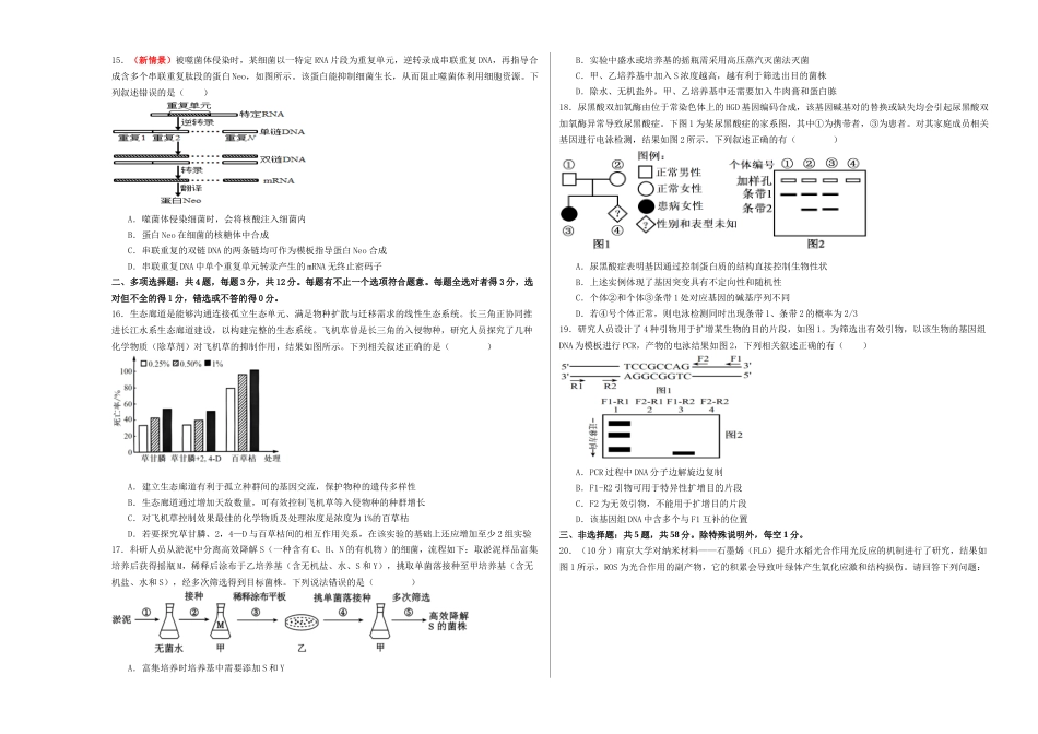 生物二模模拟卷01(江苏专用)(考试版A3).docx_第3页
