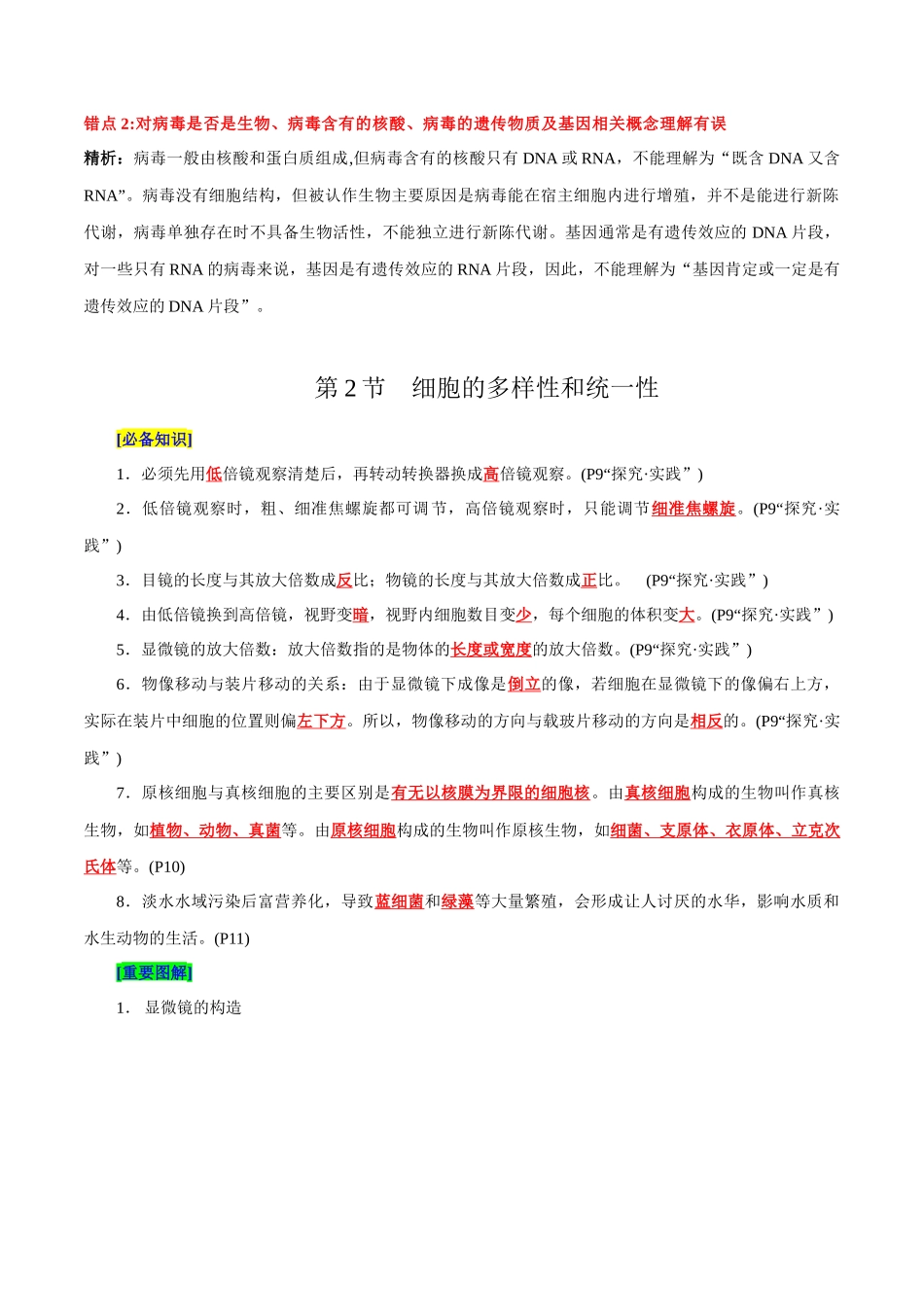 第1章 走近细胞(背诵版)-4页.docx_第2页