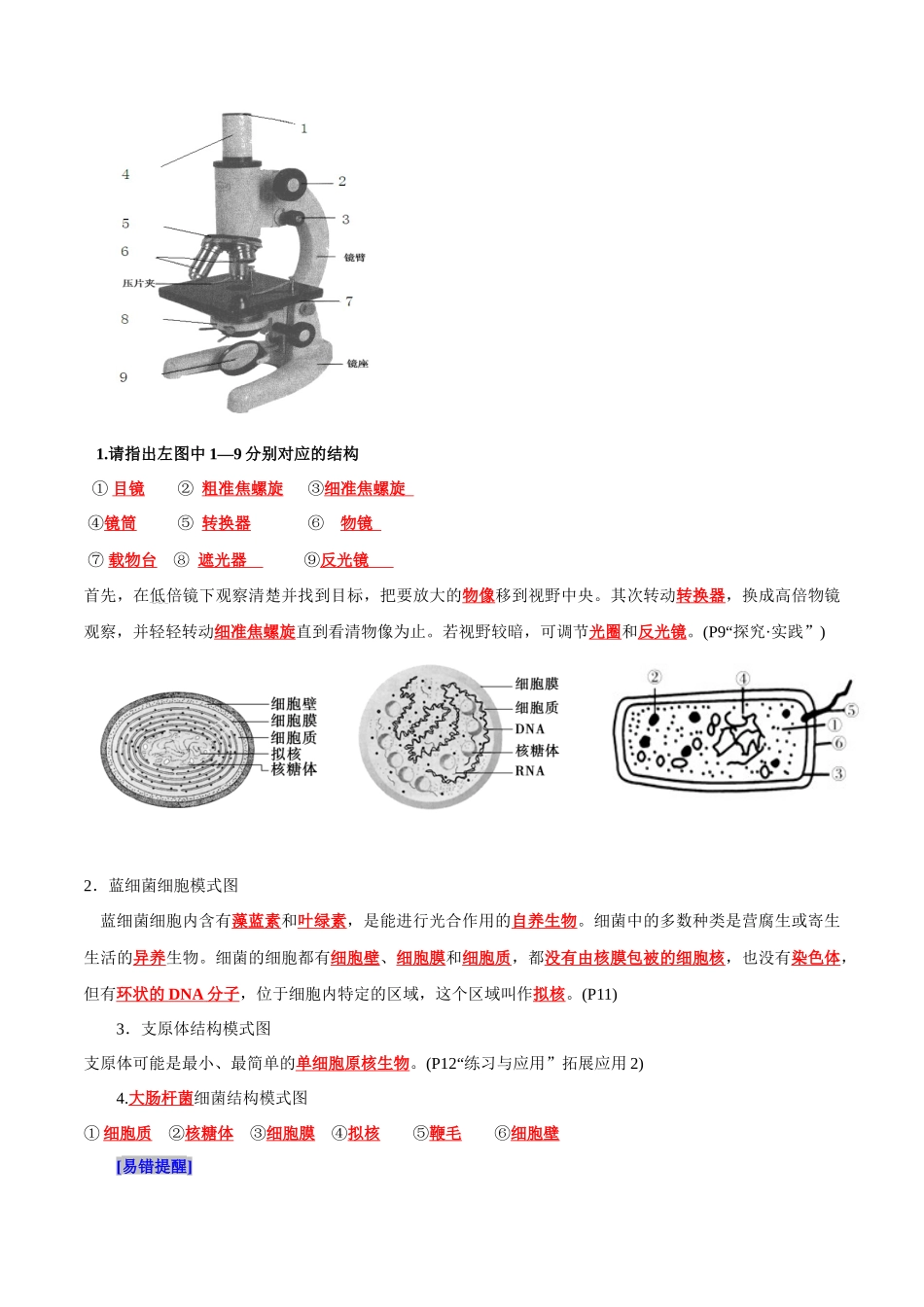 第1章 走近细胞(背诵版)-4页.docx_第3页