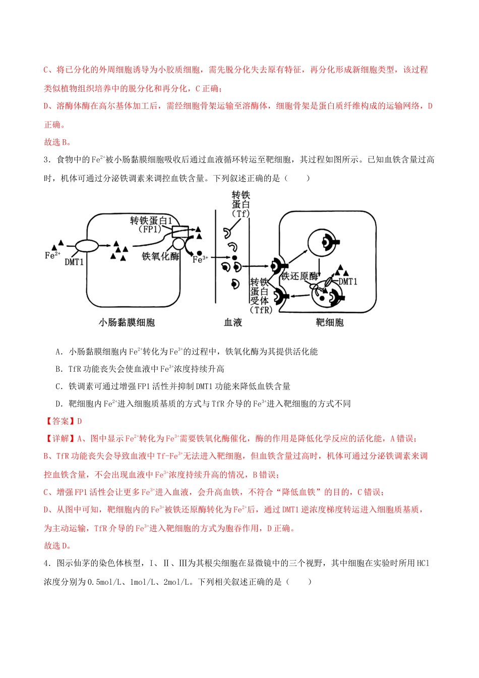 生物二模模拟卷01(江苏专用)(全解全析).docx_第2页