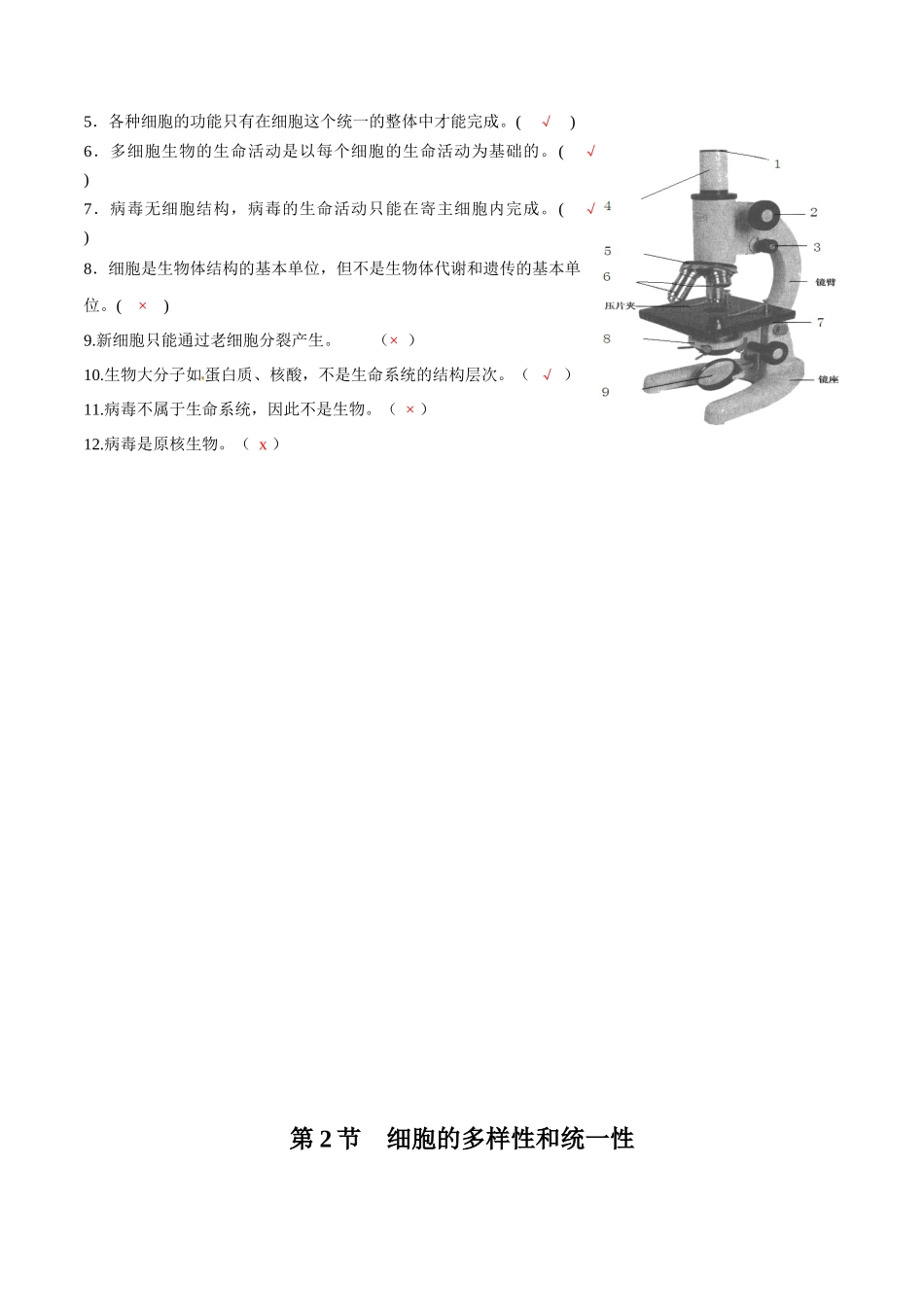 第1章 走近细胞(答案版).docx_第2页