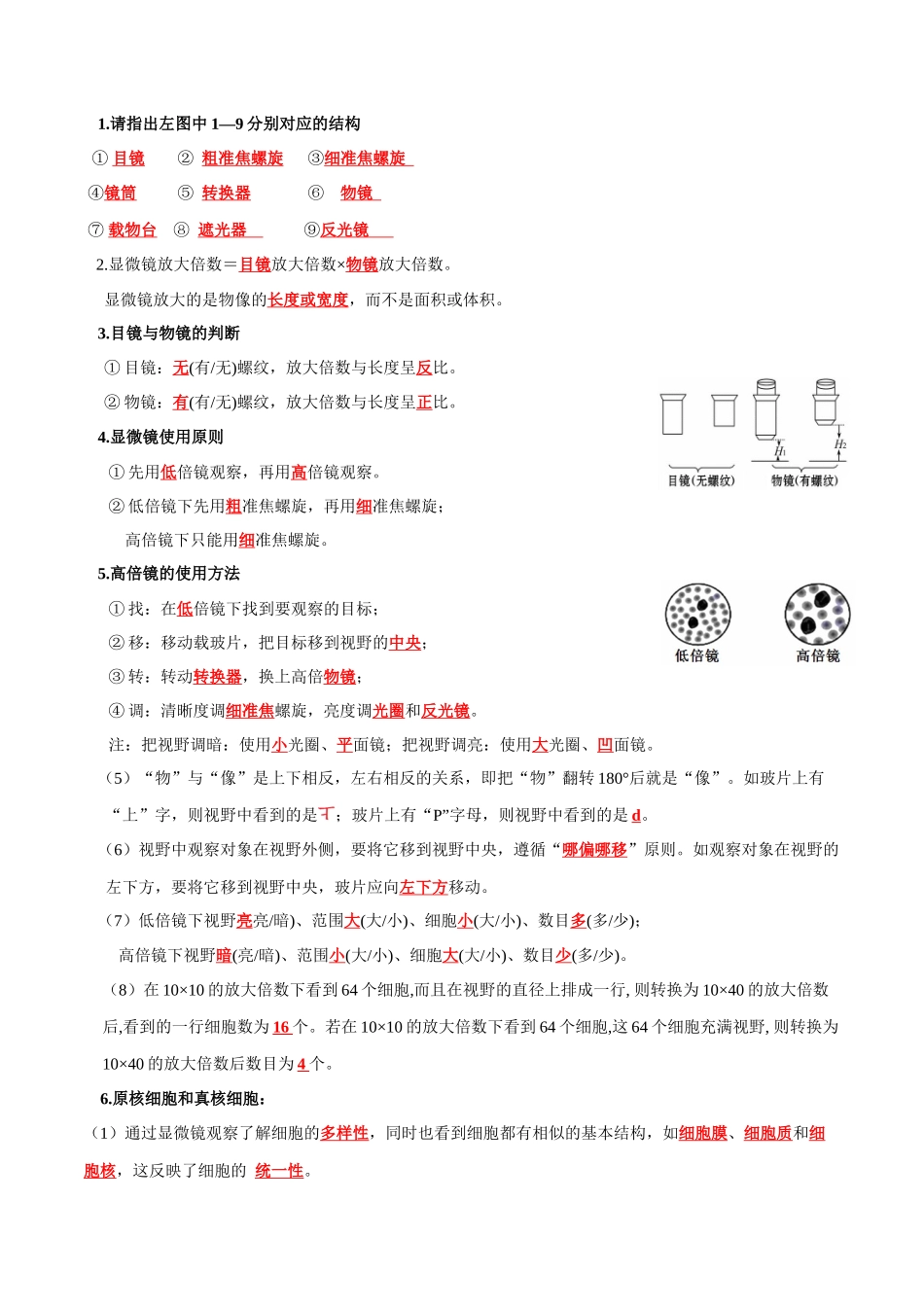 第1章 走近细胞(答案版).docx_第3页