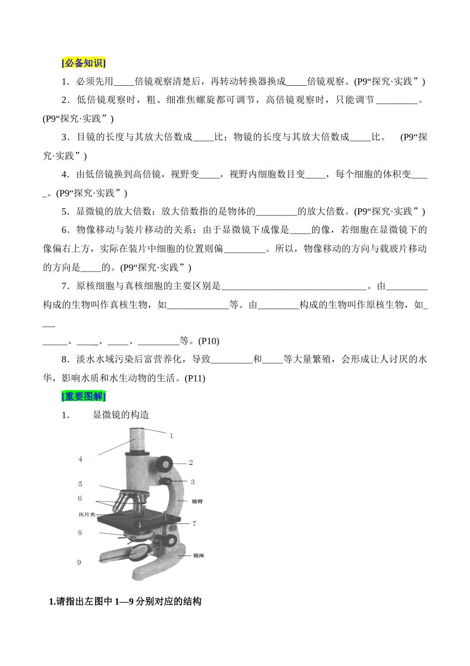 第1章 走近细胞(填空版).docx_第2页