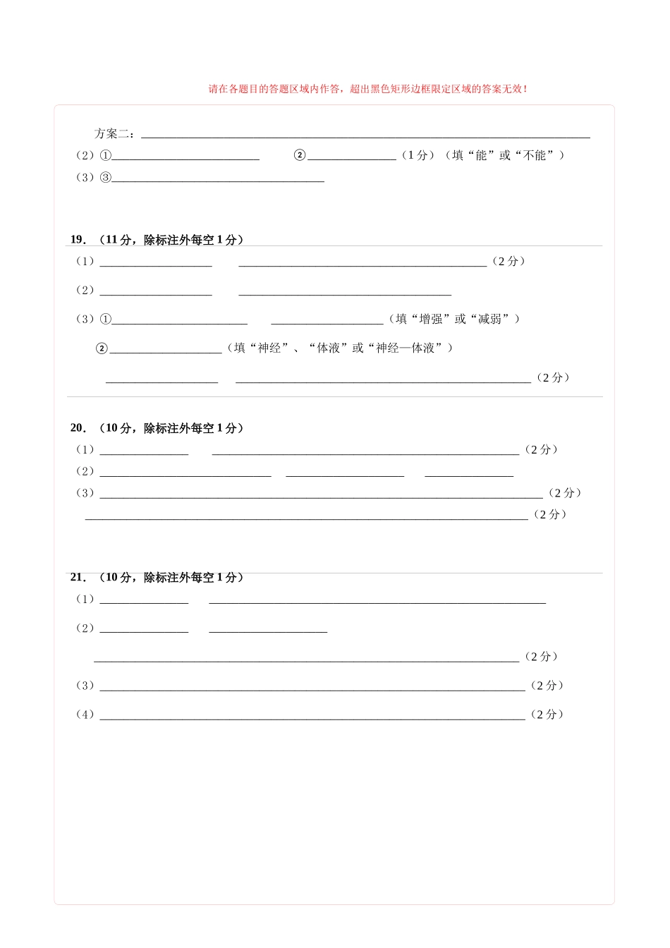 生物二模模拟卷01(陕晋青宁专用)(答题卡).docx_第2页