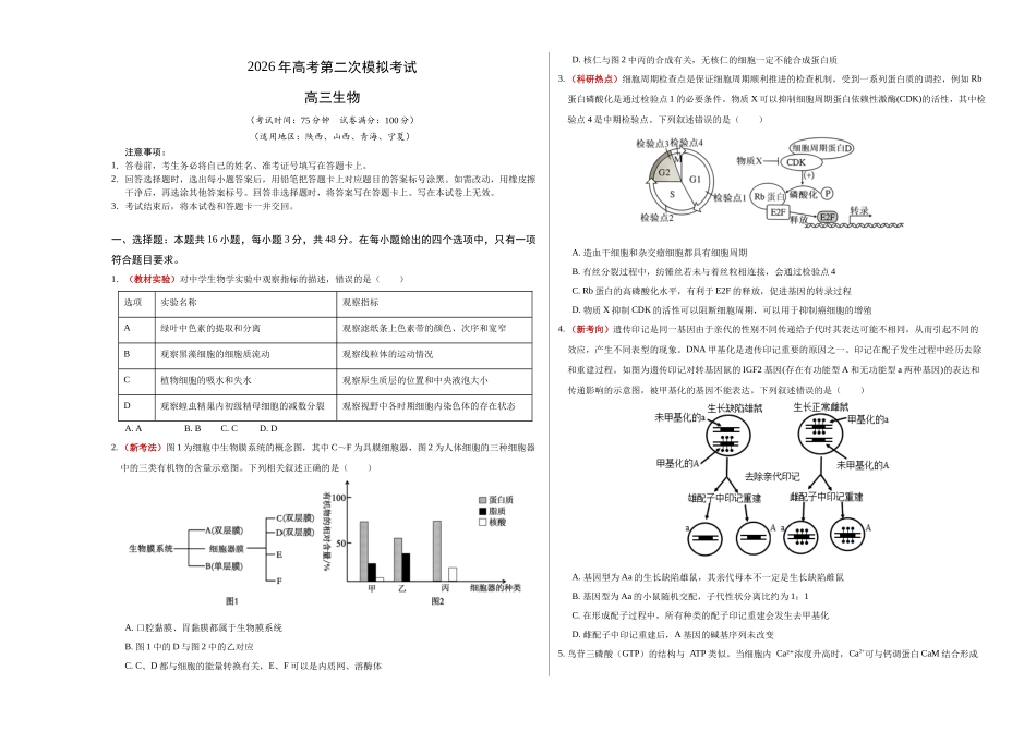生物二模模拟卷01(陕晋青宁专用)(考试版A3).docx_第1页