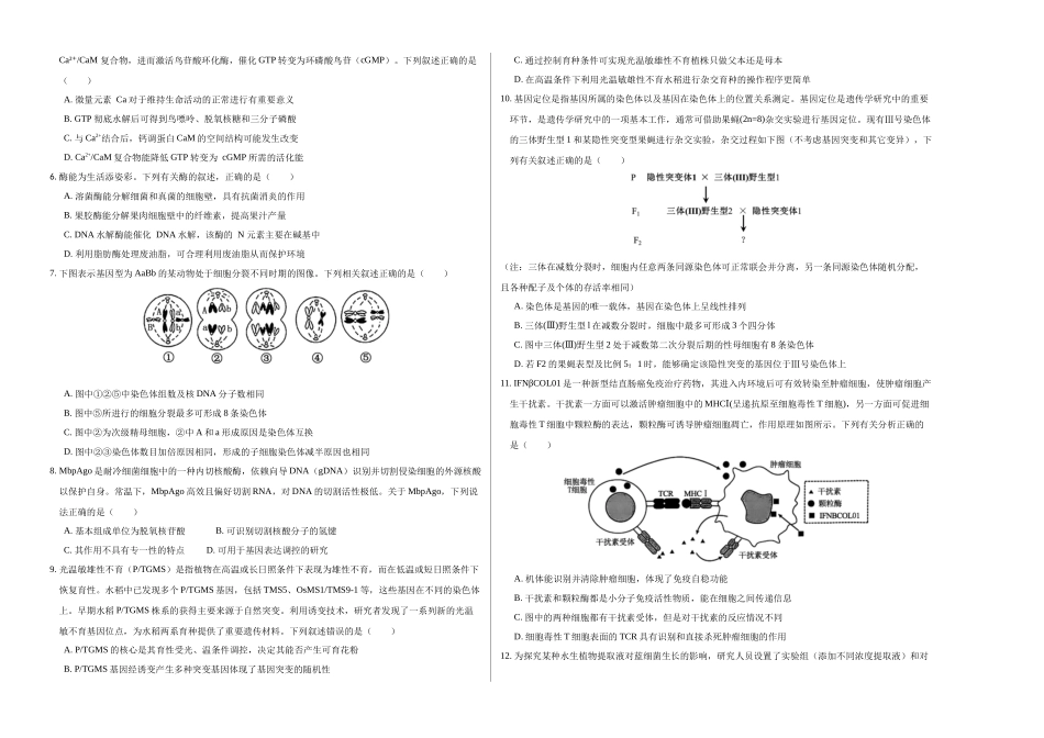 生物二模模拟卷01(陕晋青宁专用)(考试版A3).docx_第2页