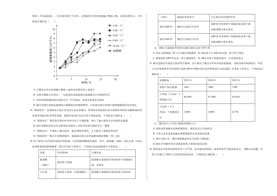 生物二模模拟卷01(陕晋青宁专用)(考试版A3).docx_第3页