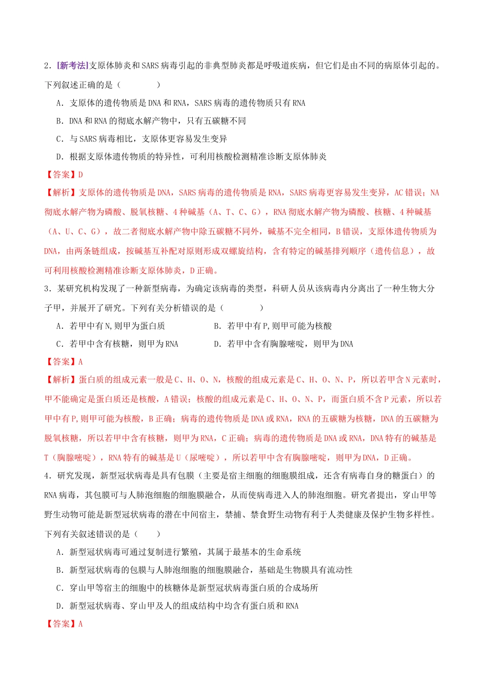 第02讲 细胞的基本结构、功能与物质进出细胞的方式(练习)(教师版).docx_第2页