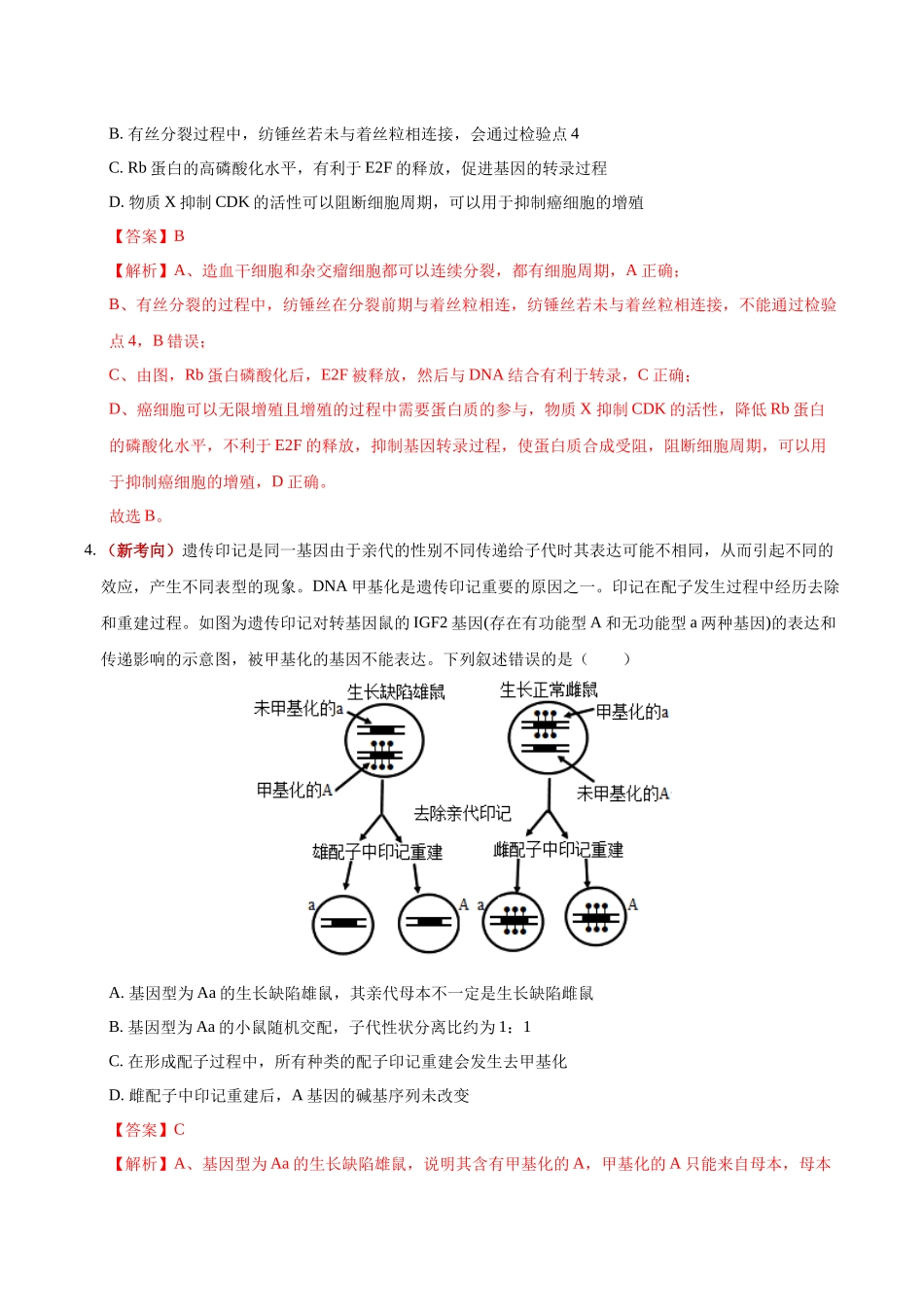 生物二模模拟卷01(陕晋青宁专用)(全解全析).docx_第3页