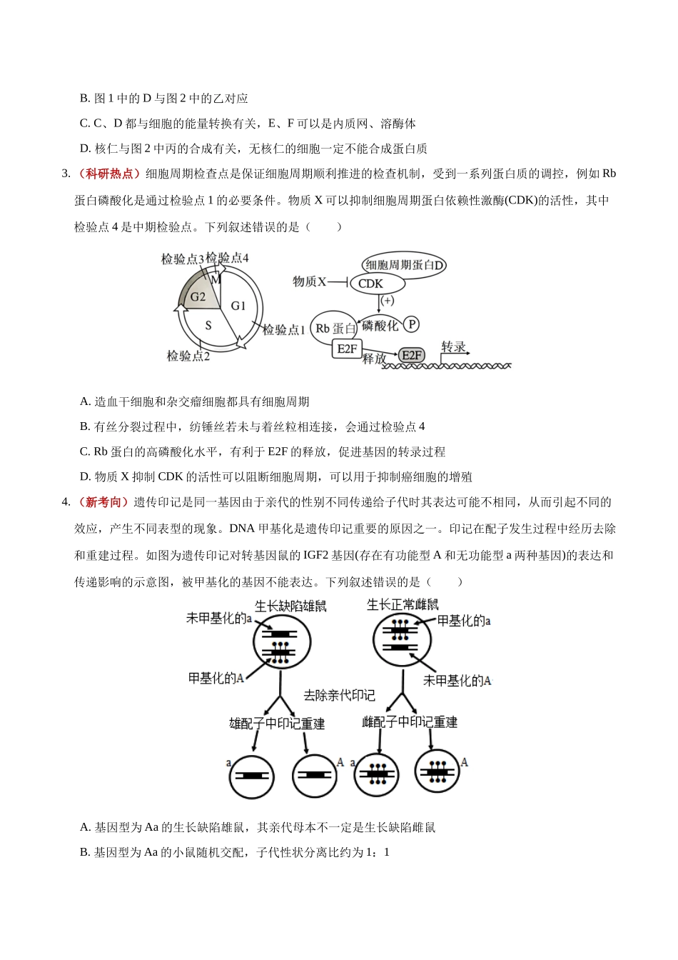 生物二模模拟卷01(陕晋青宁专用).docx_第2页