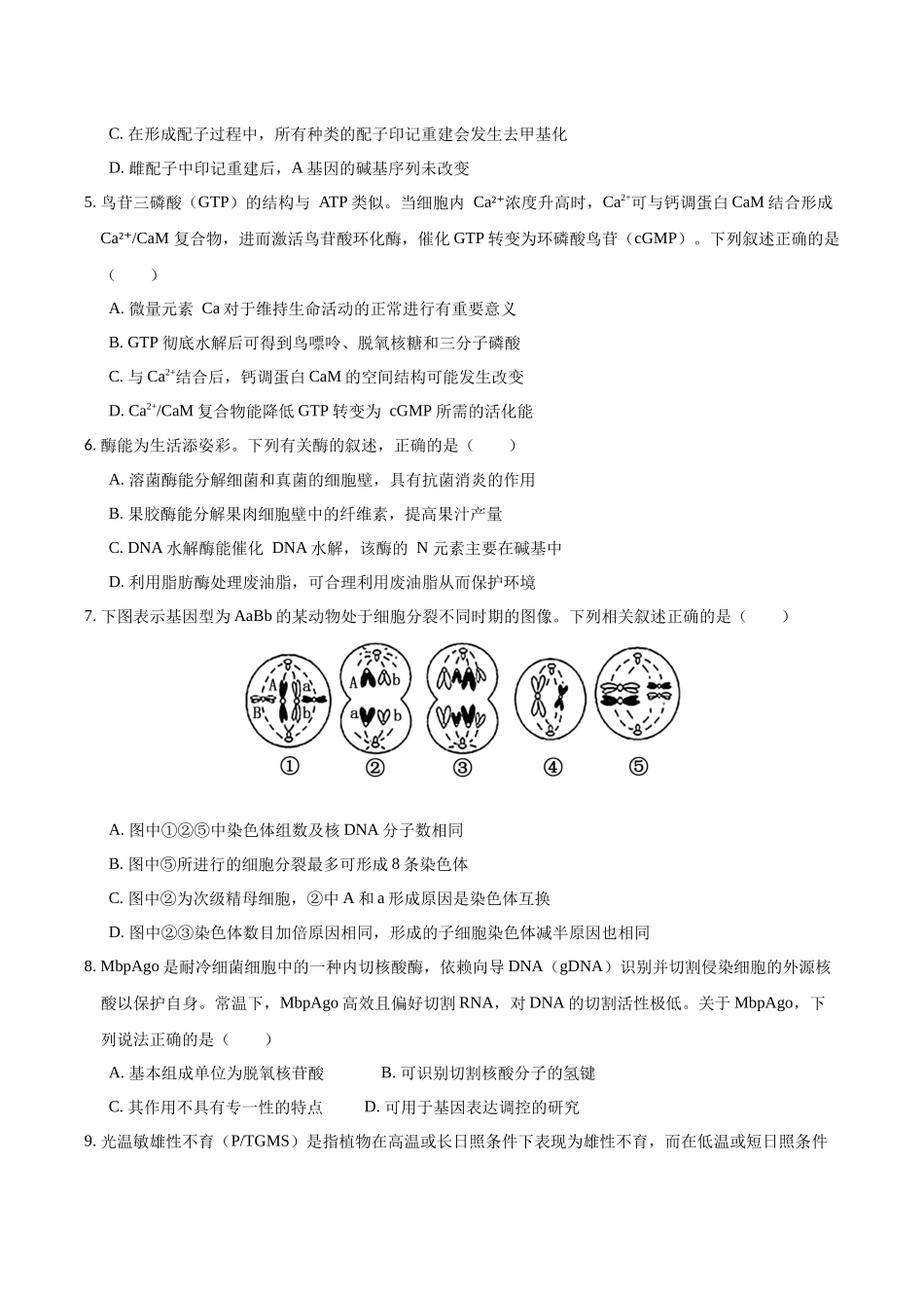 生物二模模拟卷01(陕晋青宁专用).docx_第3页