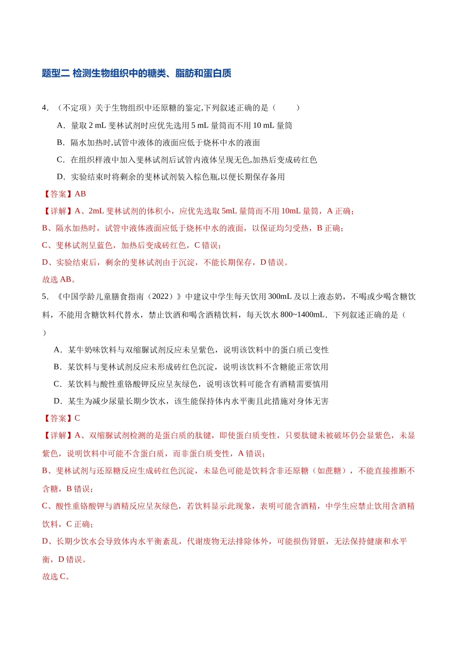 第02讲 细胞中的元素和化合物(专项训练)(湖南专用)(教师版).docx_第3页