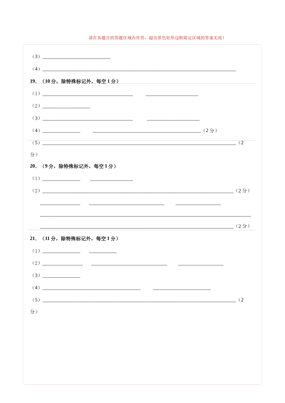 生物二模模拟卷01（新高考通用）（答题卡）.docx_第2页