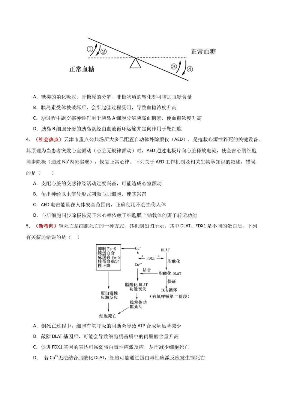生物二模模拟卷01(新高考通用)(考试版).docx_第2页