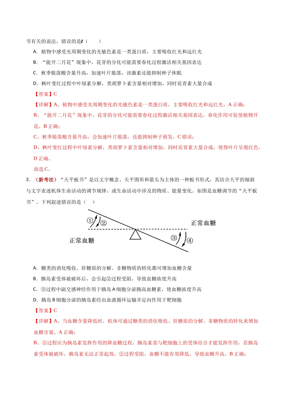 生物二模模拟卷01(新高考通用)(全解全析).docx_第2页