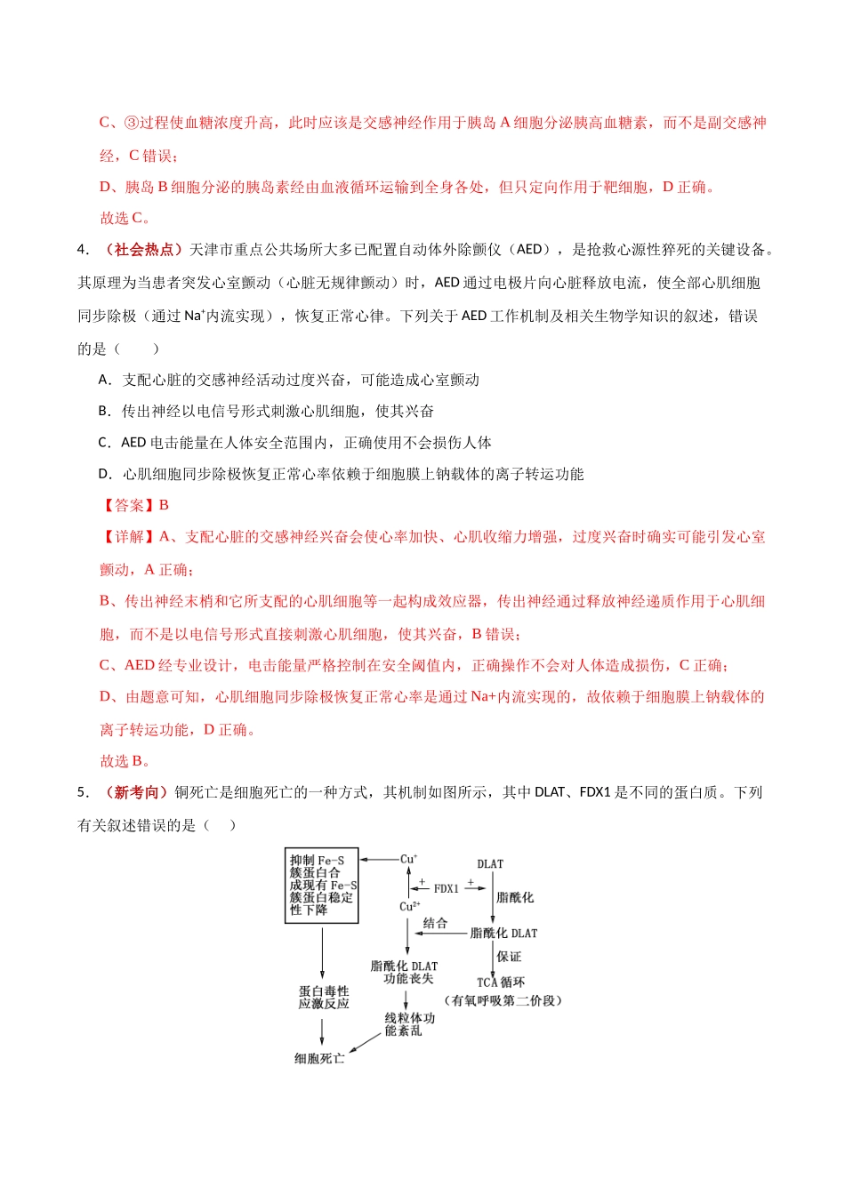 生物二模模拟卷01(新高考通用)(全解全析).docx_第3页