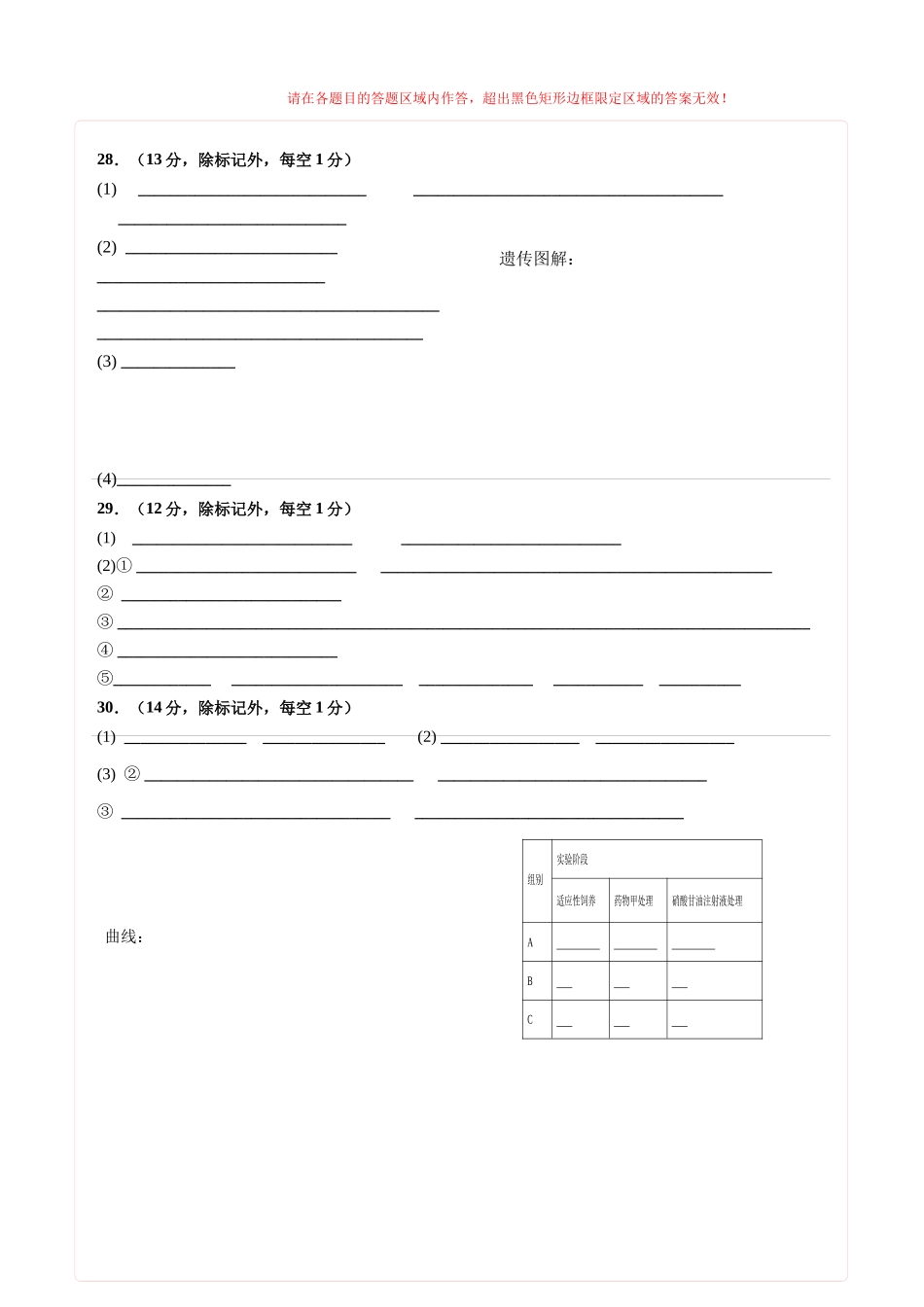 生物二模模拟卷01(浙江专用)(答题卡).docx_第2页