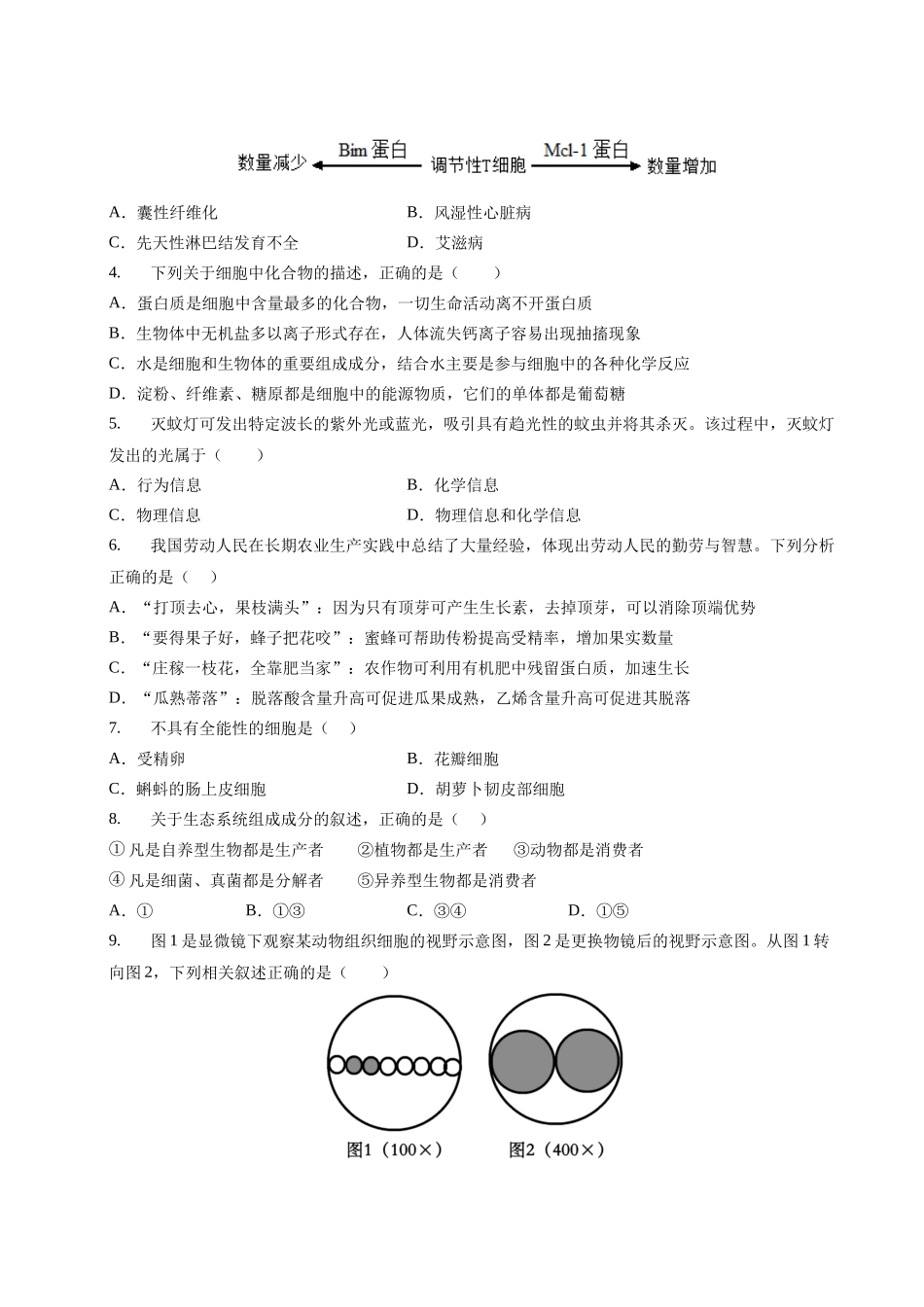 生物二模模拟卷01(浙江专用)(考试版).docx_第2页