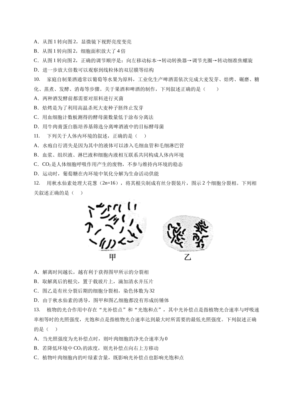 生物二模模拟卷01(浙江专用)(考试版).docx_第3页