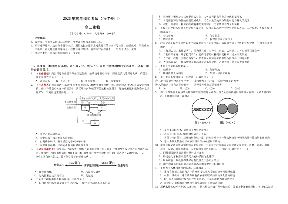 生物二模模拟卷01(浙江专用)(考试版A3).docx_第1页