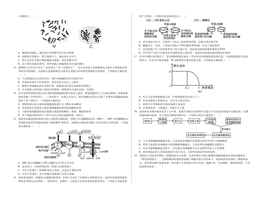 生物二模模拟卷01(浙江专用)(考试版A3).docx_第2页