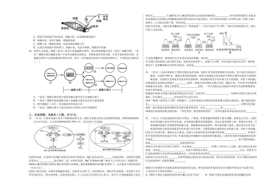 生物二模模拟卷01(浙江专用)(考试版A3).docx_第3页