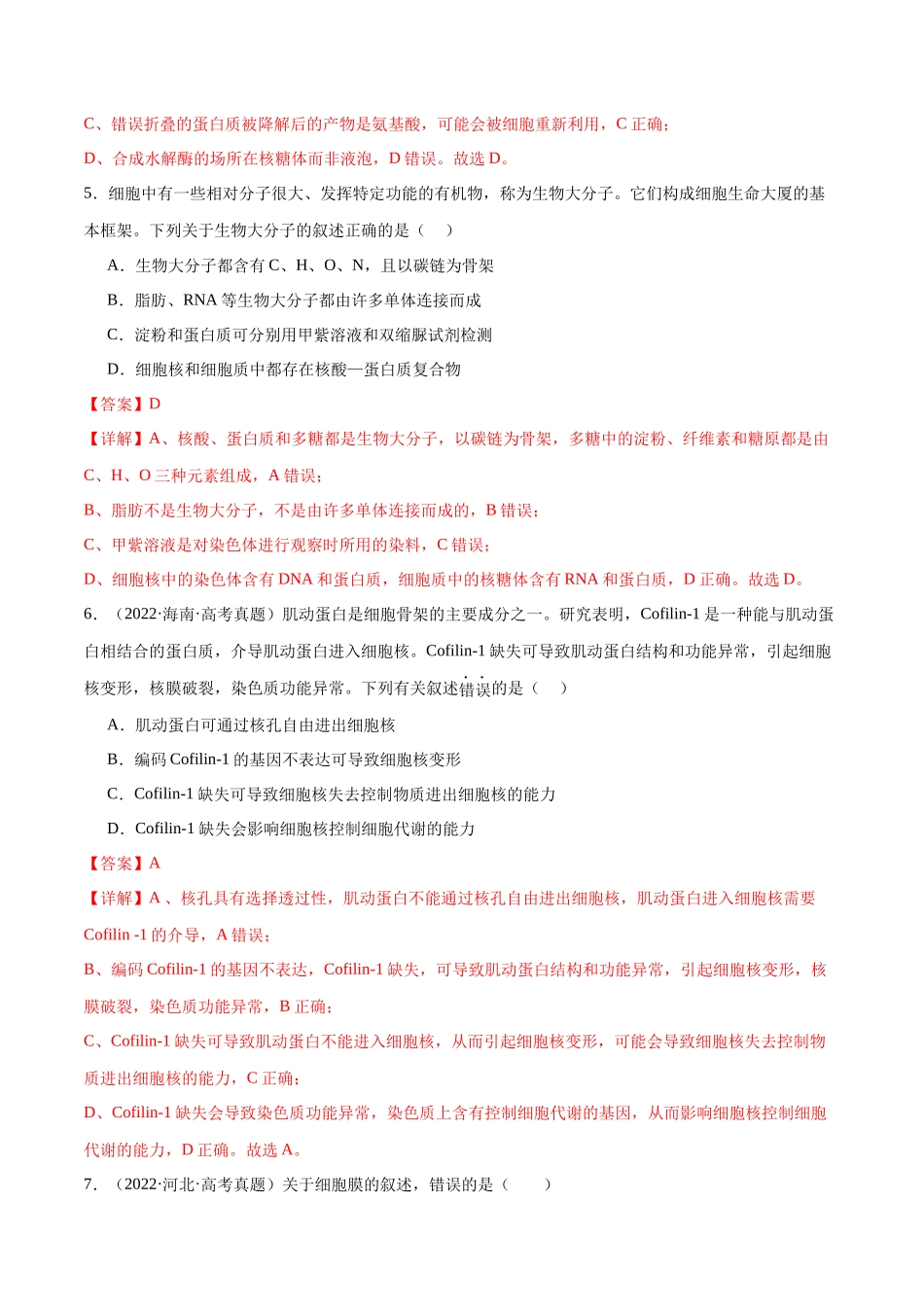 第02讲 细胞的基本结构、功能与物质进出细胞的方式(练习)(解析版).docx_第3页