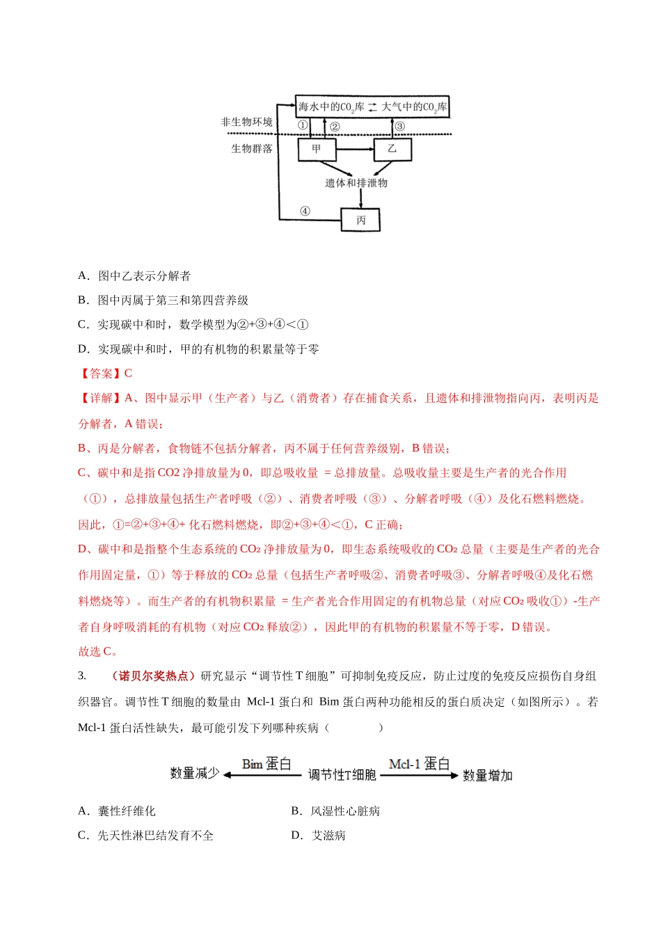 生物二模模拟卷01（浙江专用）（全解全析）.docx_第2页