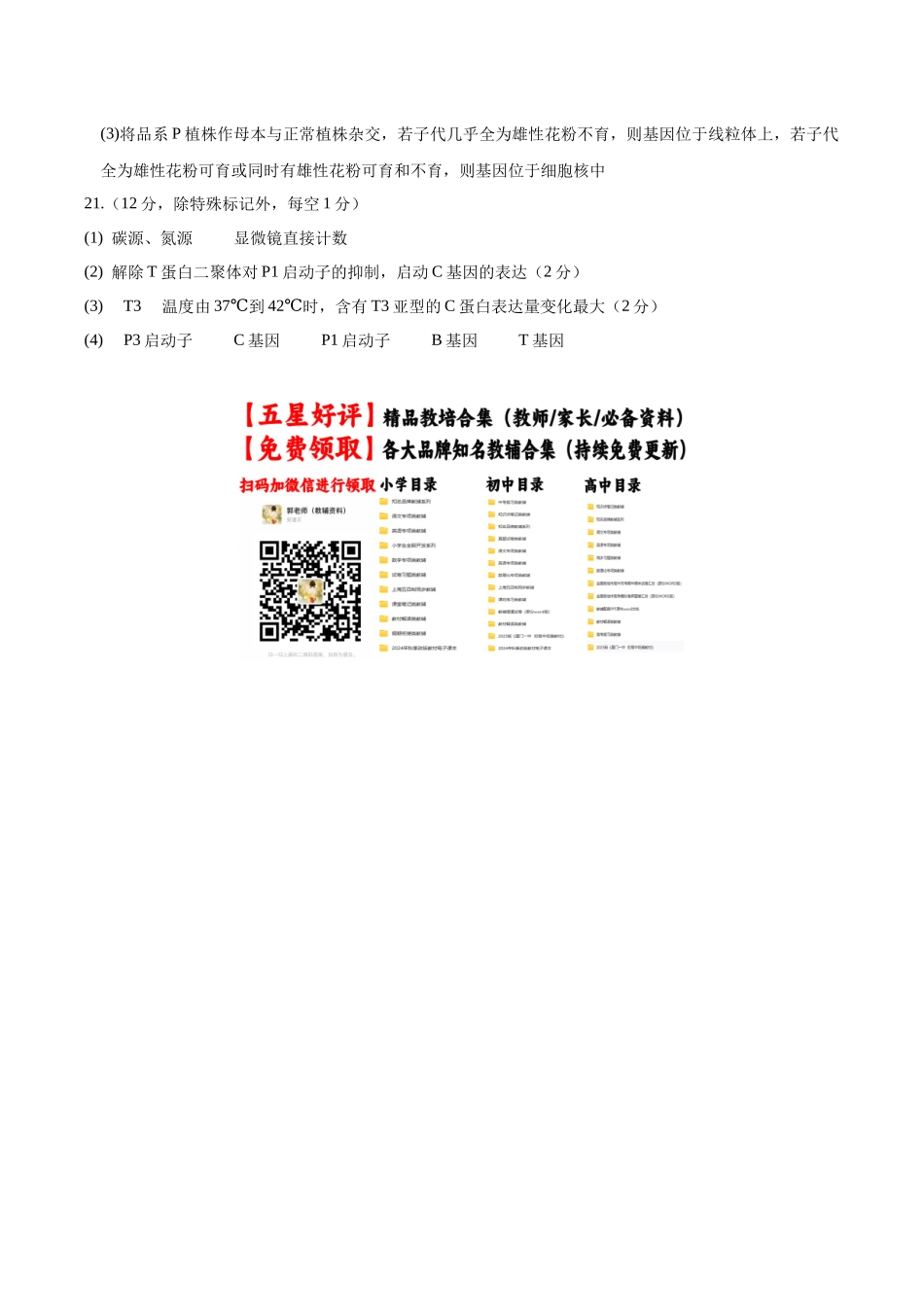 生物二模模拟卷02(广东专用)(参考答案).docx_第2页
