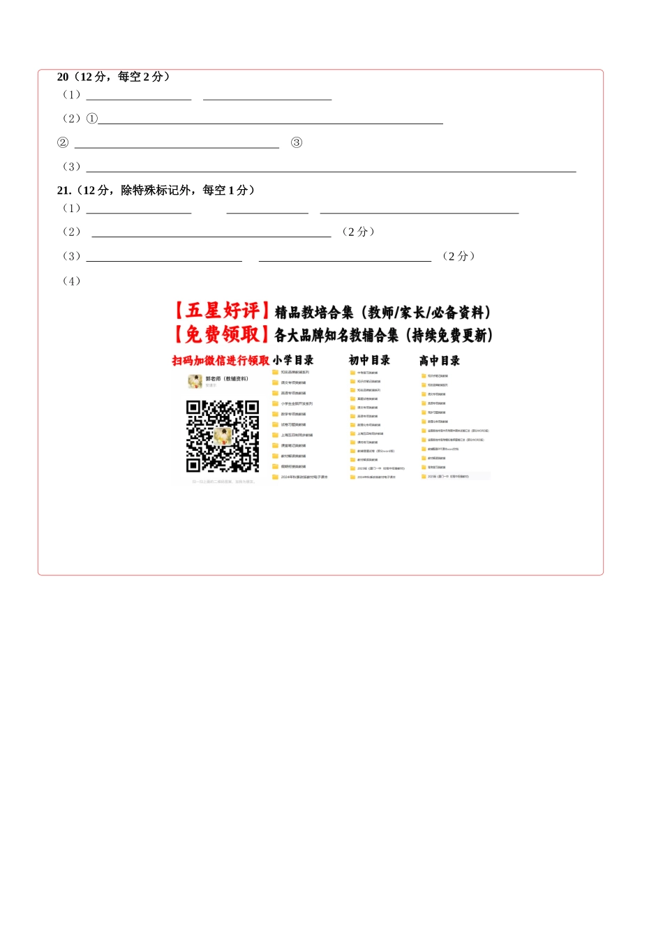 生物二模模拟卷02(广东专用)(答题卡).docx_第2页
