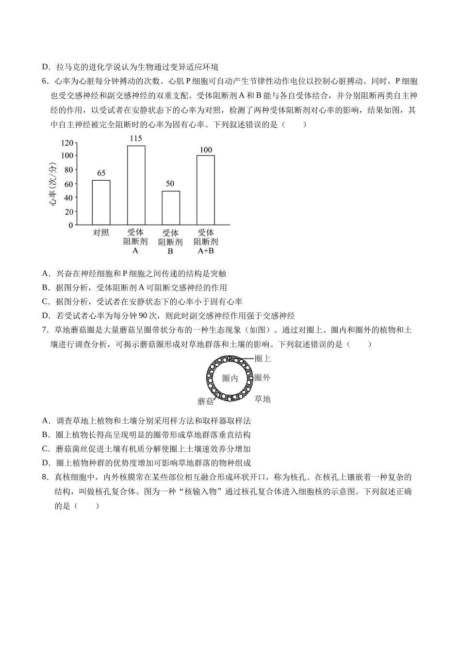 生物二模模拟卷02(广东专用)(考试版).docx_第2页