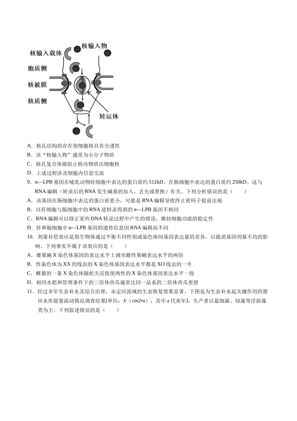 生物二模模拟卷02(广东专用)(考试版).docx_第3页