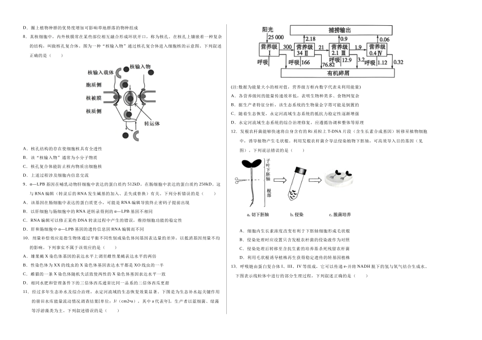 生物二模模拟卷02(广东专用)(考试版A3).docx_第2页
