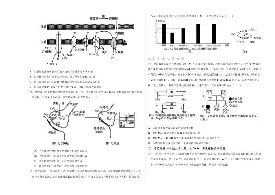 生物二模模拟卷02(广东专用)(考试版A3).docx_第3页