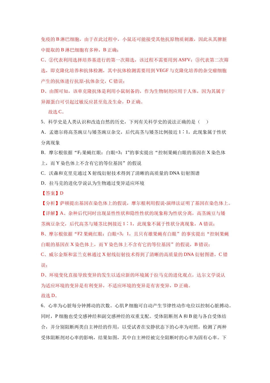 生物二模模拟卷02(广东专用)(全解全析).docx_第3页