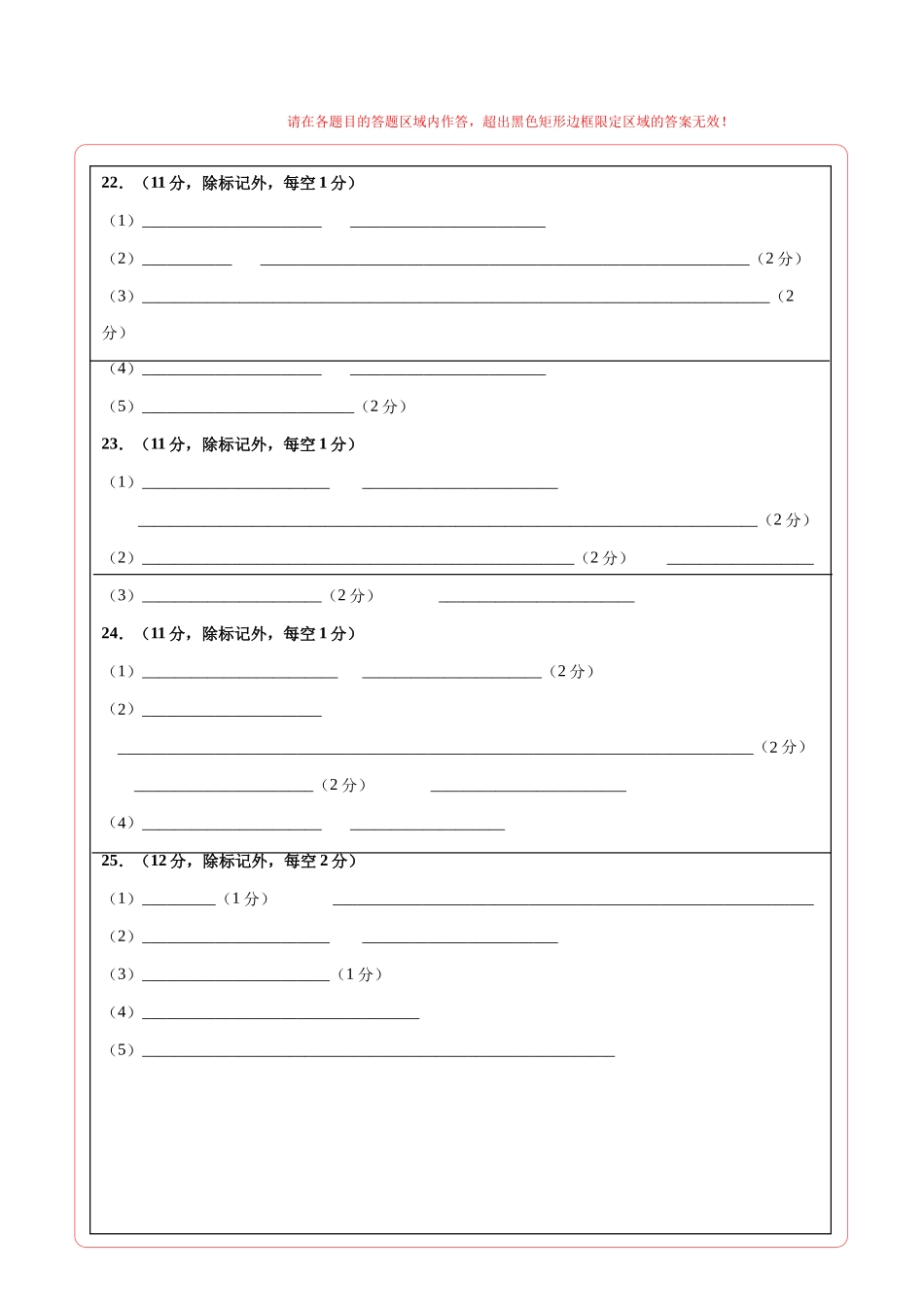 生物二模模拟卷02(黑吉辽蒙专用)(答题卡).docx_第2页