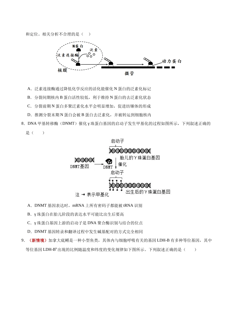 生物二模模拟卷02(黑吉辽蒙专用)(考试版).docx_第3页