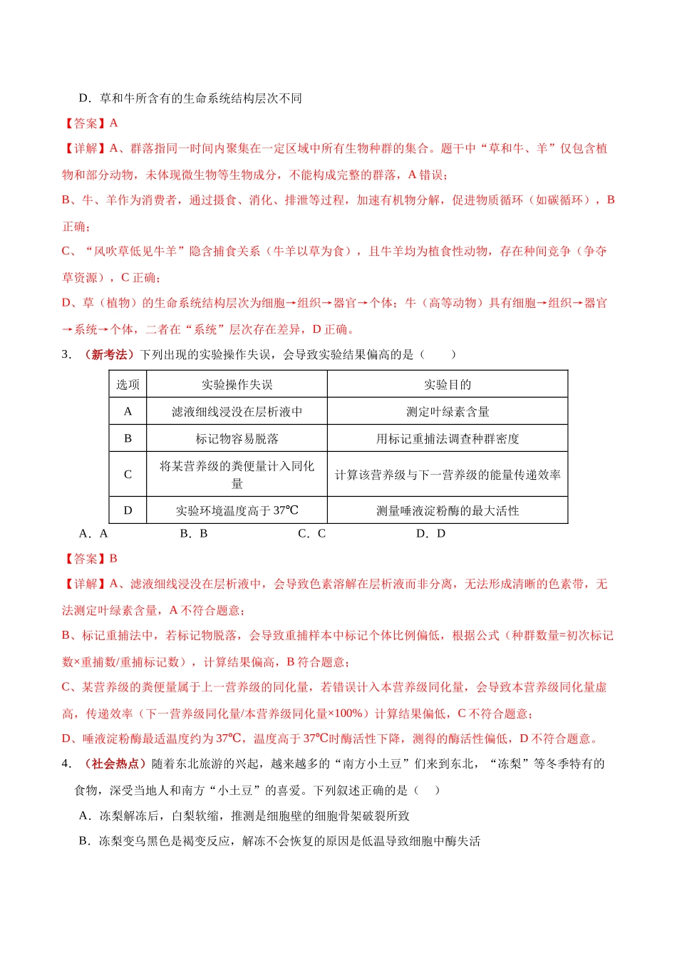 生物二模模拟卷02(黑吉辽蒙专用)(全解全析).docx_第2页