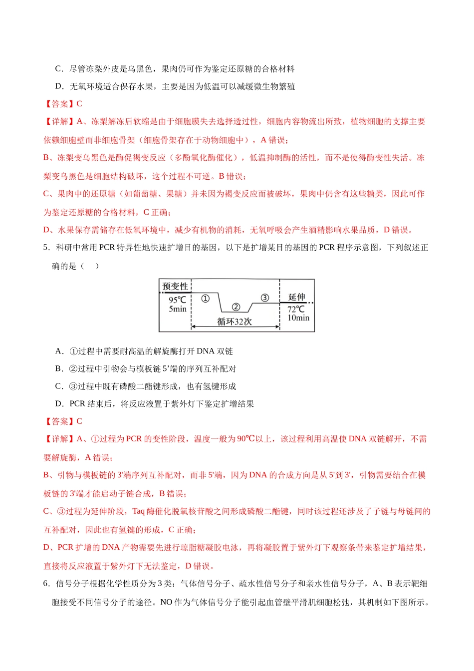 生物二模模拟卷02(黑吉辽蒙专用)(全解全析).docx_第3页