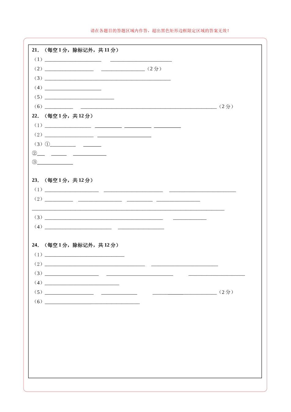 生物二模模拟卷02(江苏专用)(答题卡).docx_第2页