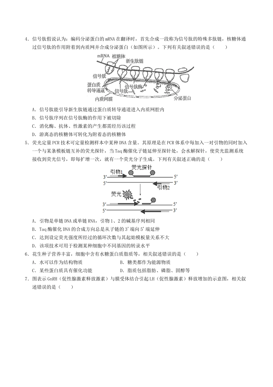 生物二模模拟卷02（江苏专用）（考试版）.docx_第2页