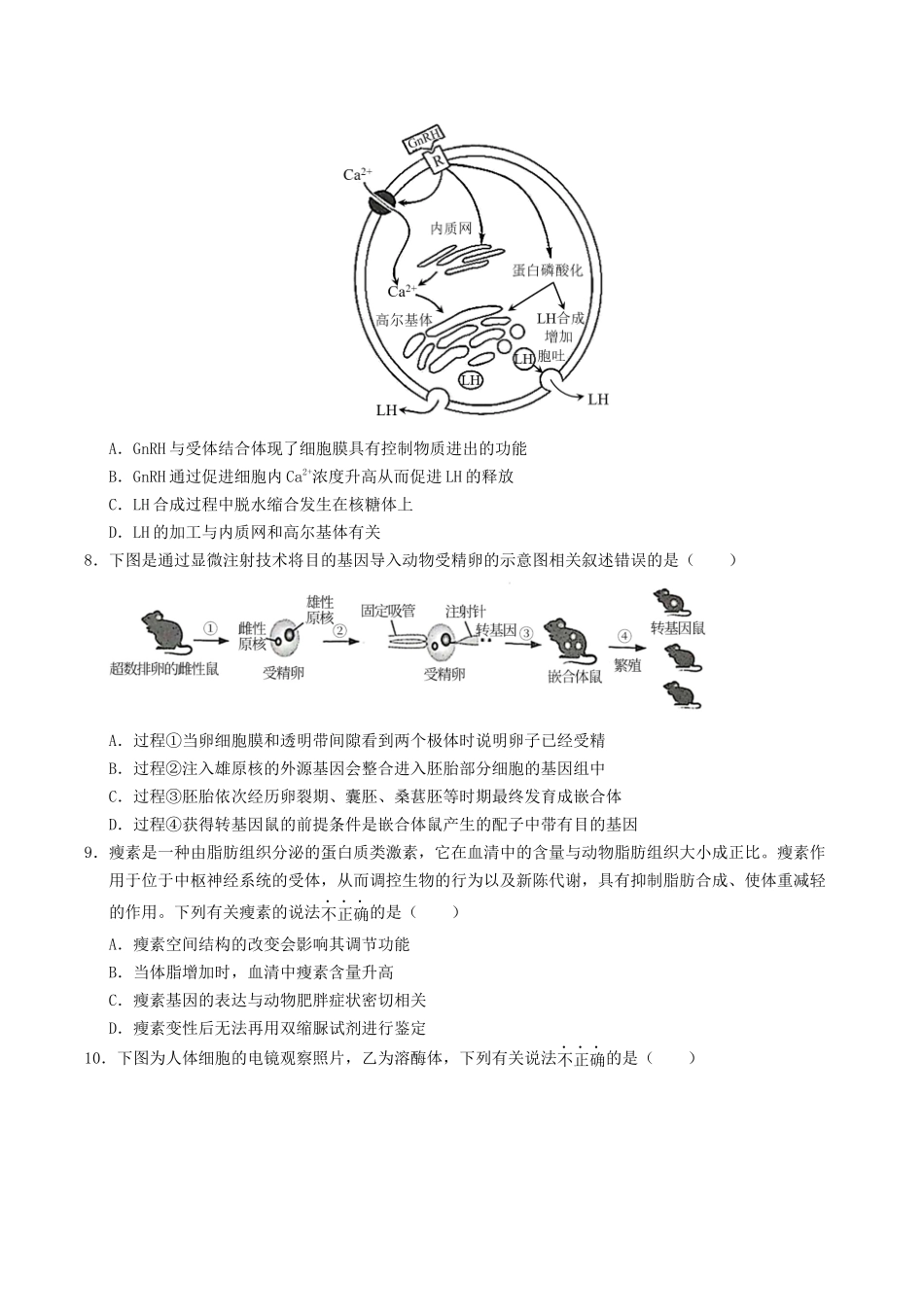 生物二模模拟卷02（江苏专用）（考试版）.docx_第3页
