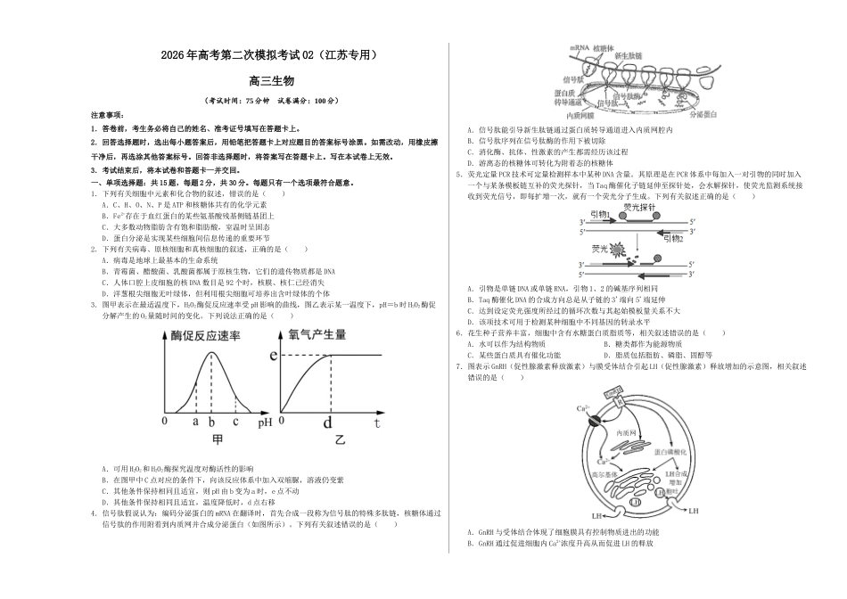 生物二模模拟卷02(江苏专用)(考试版A3).docx_第1页