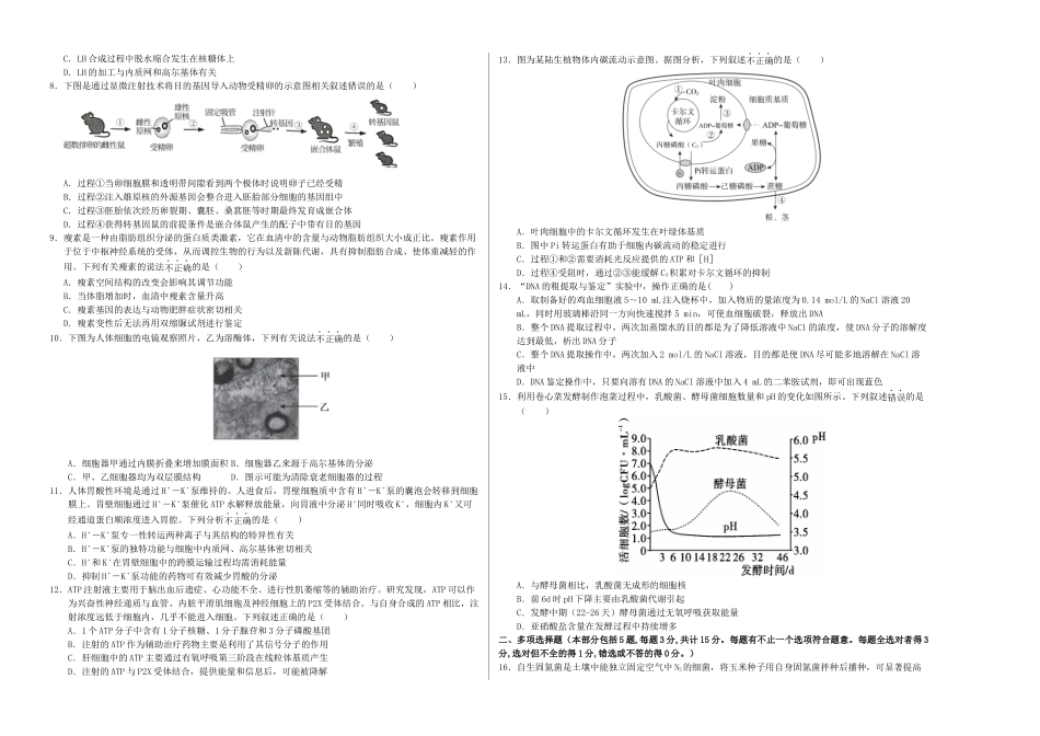 生物二模模拟卷02(江苏专用)(考试版A3).docx_第2页