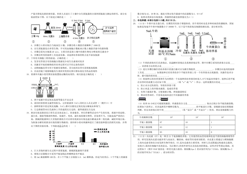生物二模模拟卷02(江苏专用)(考试版A3).docx_第3页