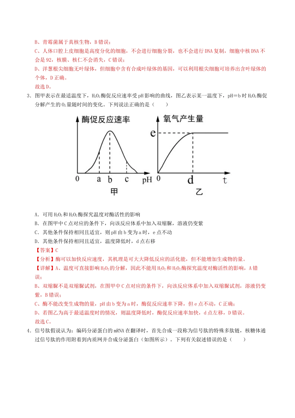 生物二模模拟卷02（江苏专用）（全解全析）.docx_第2页