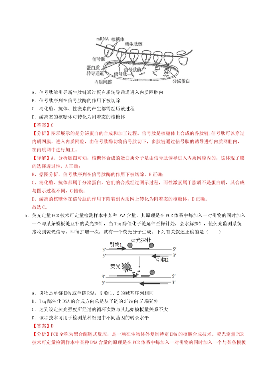 生物二模模拟卷02（江苏专用）（全解全析）.docx_第3页