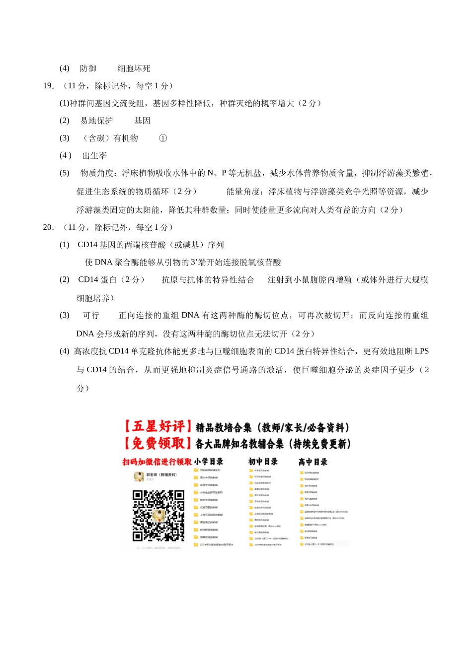 生物二模模拟卷02（新高考通用）（参考答案）.docx_第2页