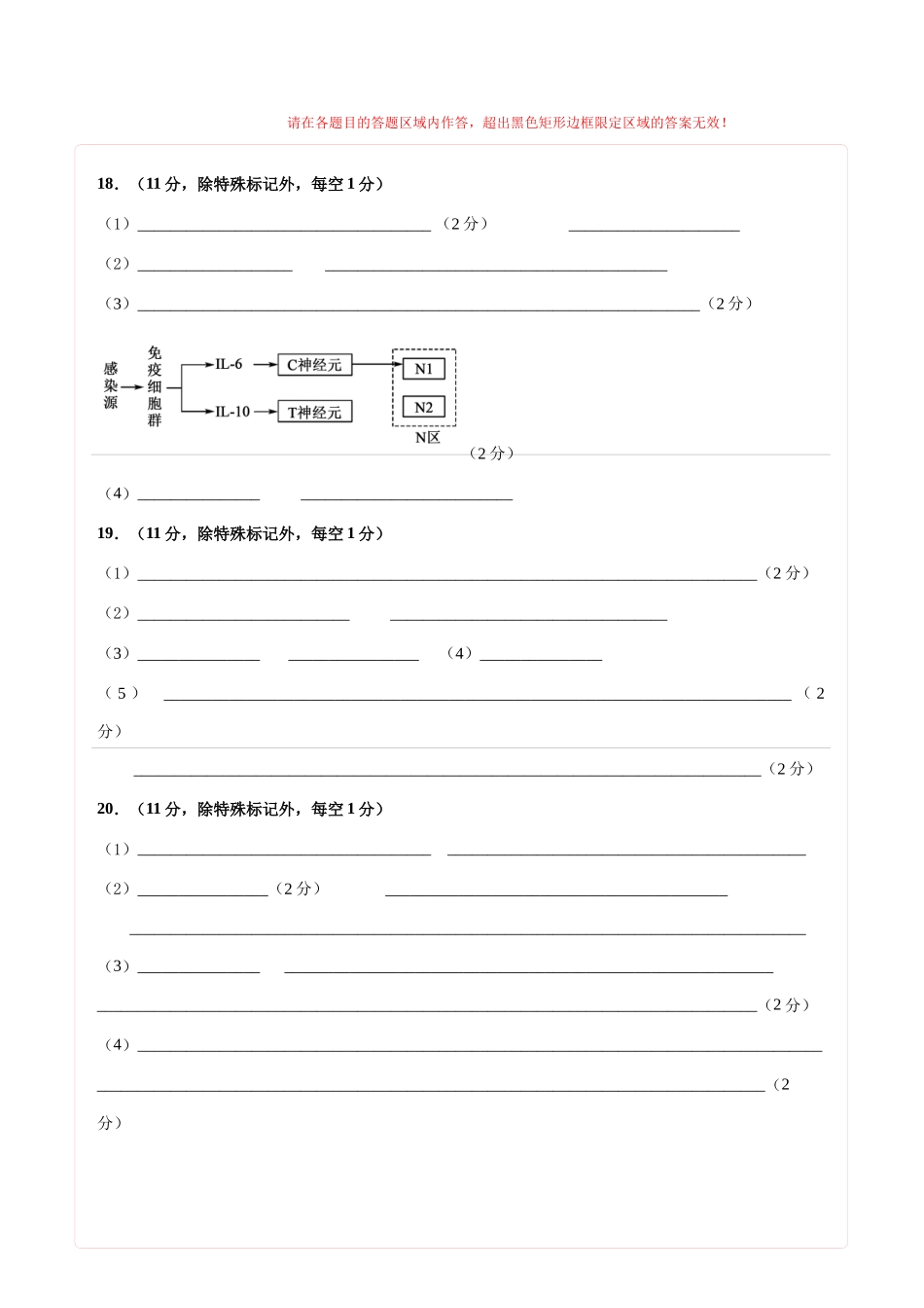 生物二模模拟卷02(新高考通用)(答题卡).docx_第2页