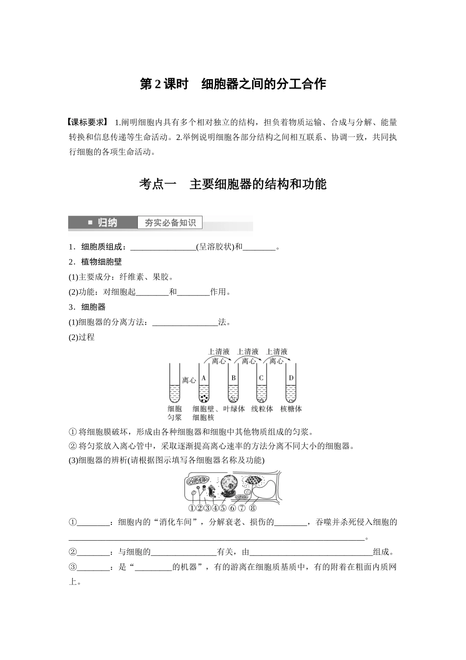 第2单元 第2课时 细胞器之间的分工合作.docx_第1页